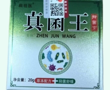 扁祖医真菌王抑菌膏是真的吗？