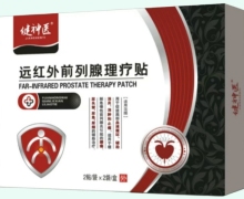 健神医远红外前列腺理疗贴价格对比 4贴