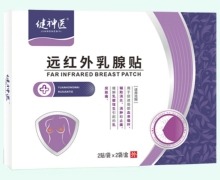 健神医远红外乳腺贴价格对比 4贴