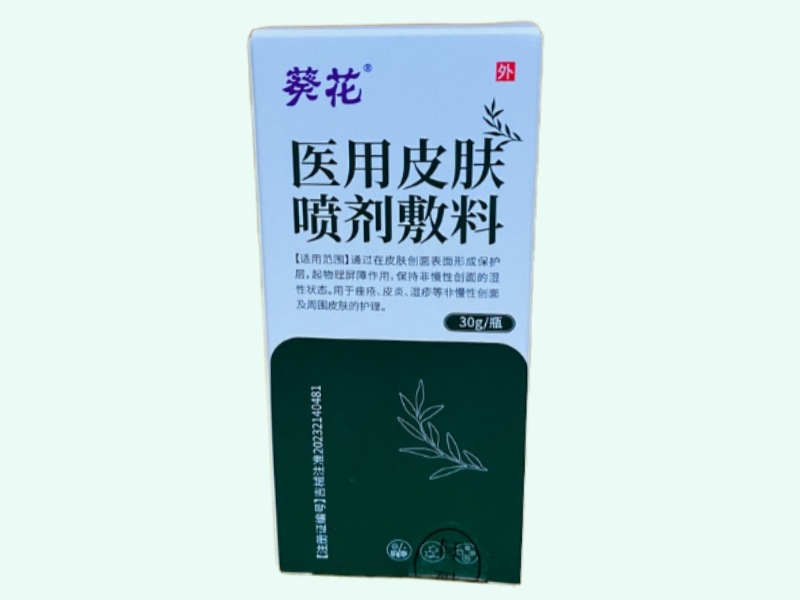 医用皮肤喷剂敷料