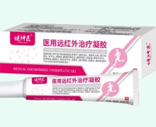 健神医医用远红外治疗凝胶价格对比 20g