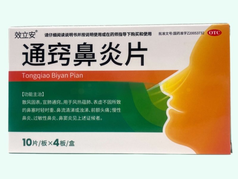 通窍鼻炎片