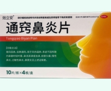效立安通窍鼻炎片价格对比 40片