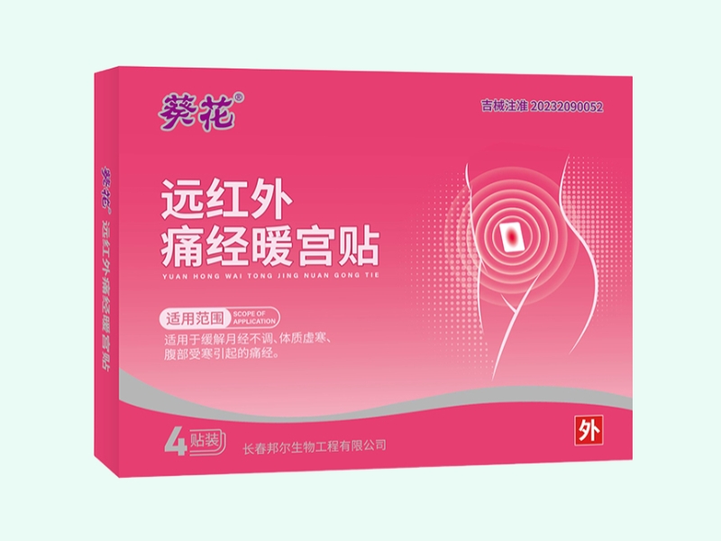 远红外痛经暖宫贴