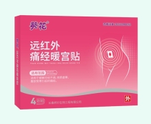葵花远红外痛经暖宫贴价格对比 4贴装(2贴*2袋)
