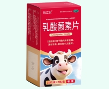 效立安乳酸菌素片价格对比 50片