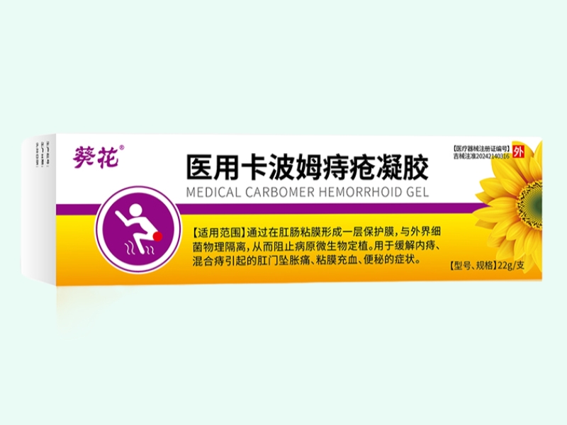 医用卡波姆痔疮凝胶