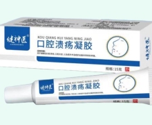 健神医口腔溃疡凝胶价格对比 15g