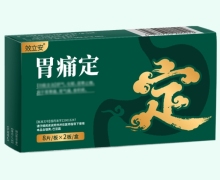 效立安胃痛定价格对比 16片