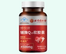 博悦牌辅酶Q10软胶囊价格对比 朕皇