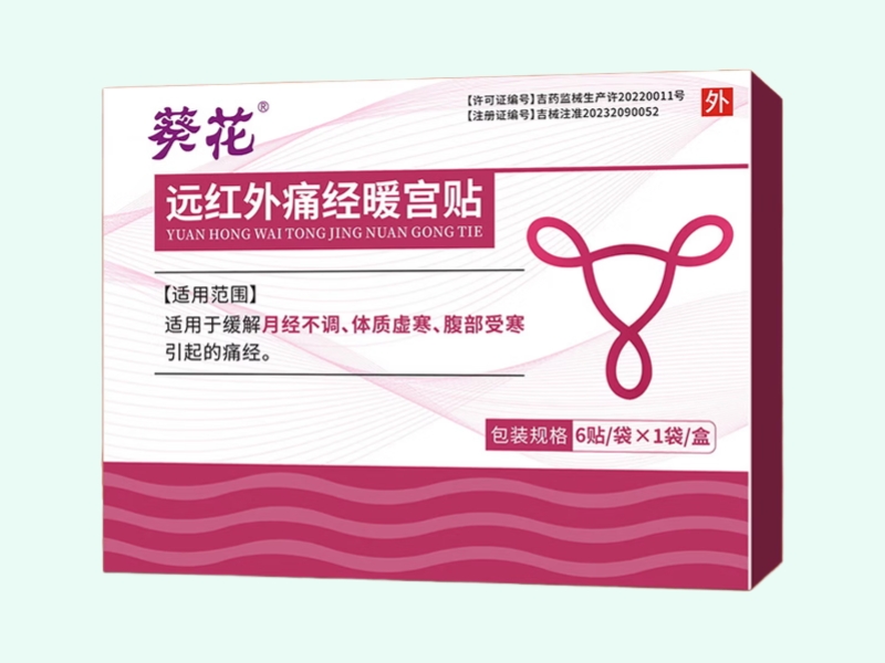 远红外痛经暖宫贴