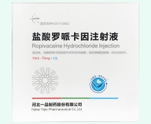 盐酸罗哌卡因注射液价格对比 75mg*5支 河北一品制药