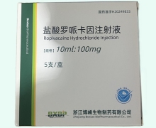 盐酸罗哌卡因注射液价格对比 博崤生物