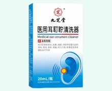 九芝堂医用耳耵聍清洗器价格对比 20ml