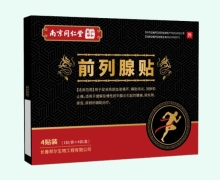 南京同仁堂前列腺贴价格对比 4贴