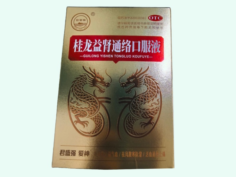 桂龙益肾通络口服液