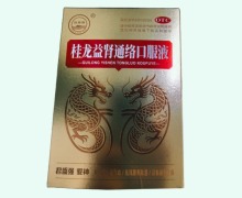 君盛强桂龙益肾通络口服液价格对比 3支