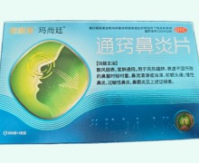 君盛强玛尚廷通窍鼻炎片价格对比 15片