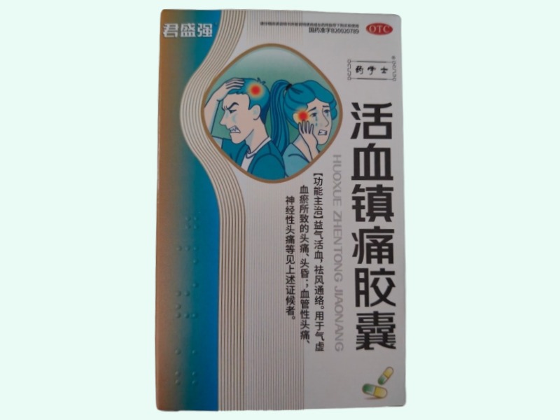 活血镇痛胶囊