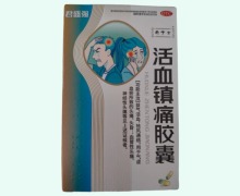 君盛强活血镇痛胶囊价格对比 12粒