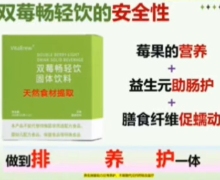 刘明言讲的双莓畅轻饮固体饮料是真的吗？