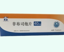 爱普非布司他片价格对比 42片