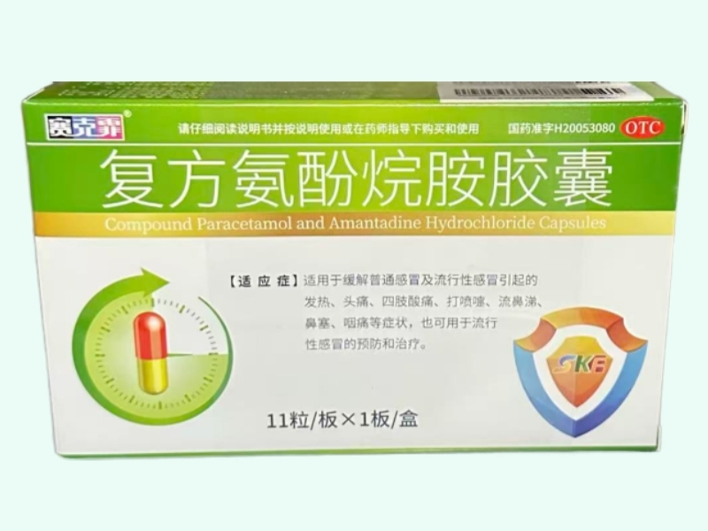 复方氨酚烷胺胶囊