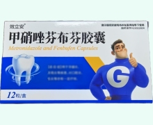 效立安甲硝唑芬布芬胶囊价格对比