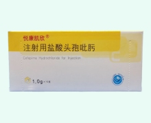 悦康凯欣注射用盐酸头孢吡肟价格对比 1.0g*10支