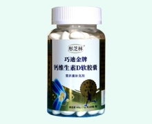 彤芝林巧迪金牌钙维生素D软胶囊价格对比