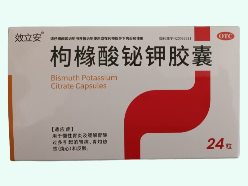 枸橼酸铋钾胶囊