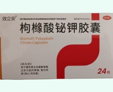 效立安枸橼酸铋钾胶囊价格对比