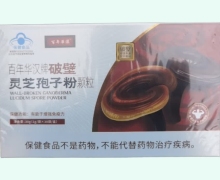百年华汉牌破壁灵芝孢子粉颗粒价格对比 30袋