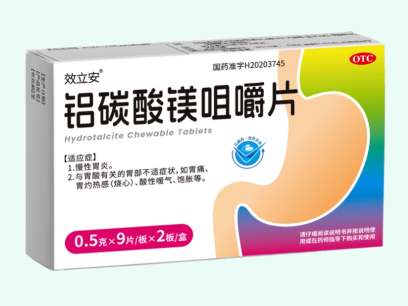 铝碳酸镁咀嚼片