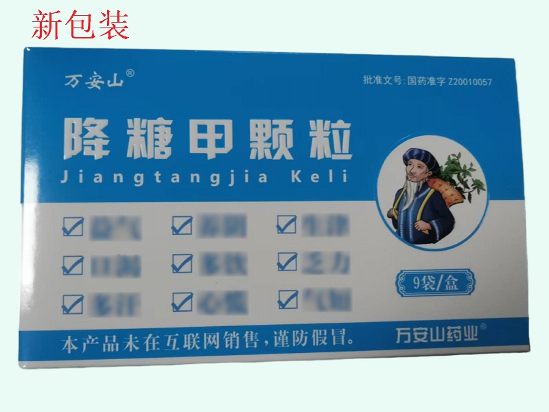 降糖甲颗粒