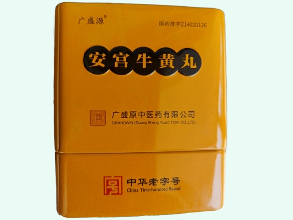 安宫牛黄丸