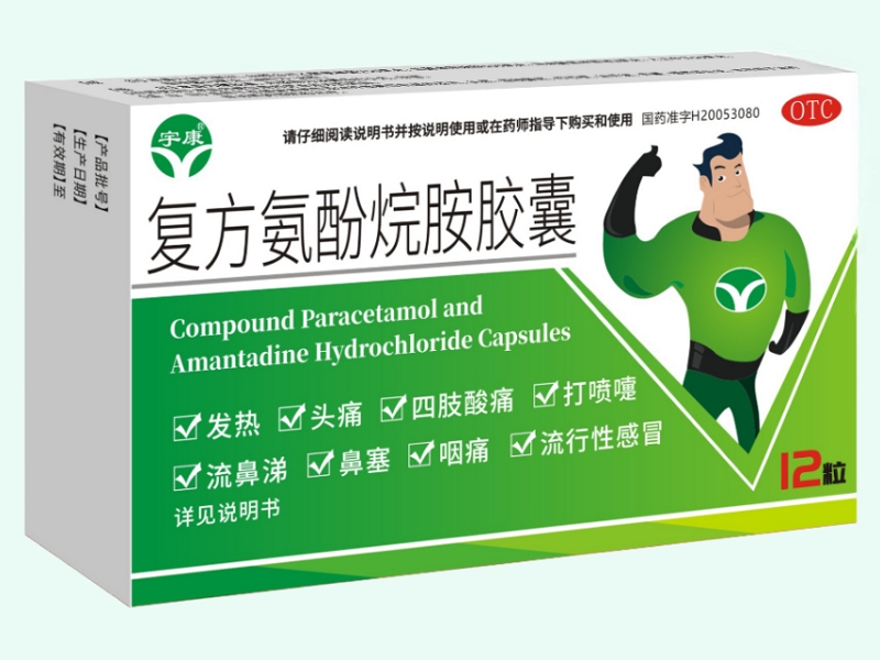 复方氨酚烷胺胶囊