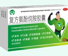 宇康复方氨酚烷胺胶囊价格对比 12粒