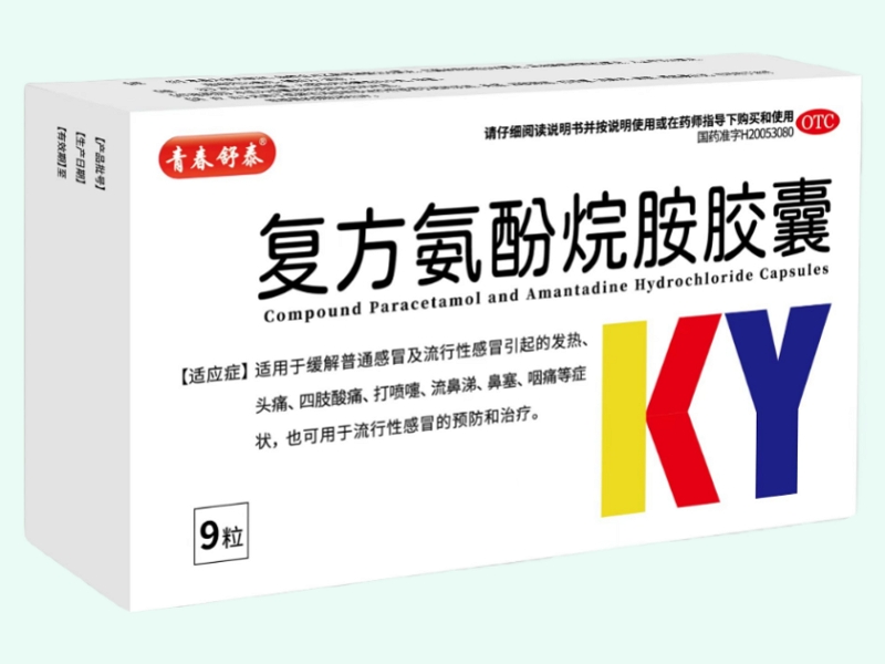 复方氨酚烷胺胶囊