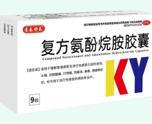青春舒泰复方氨酚烷胺胶囊价格对比 9粒