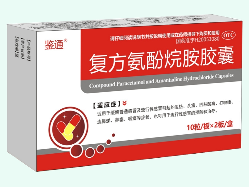 复方氨酚烷胺胶囊