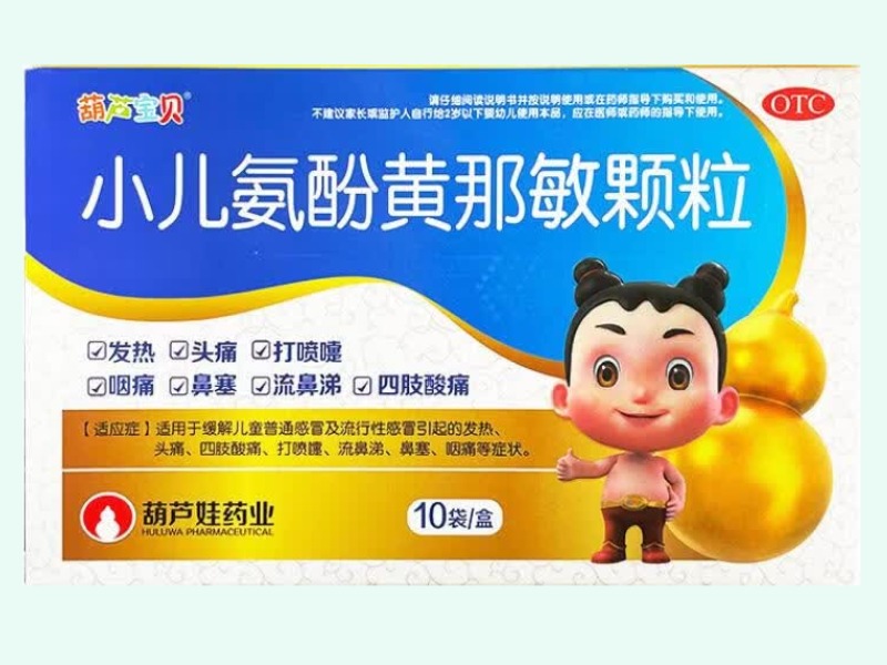 小儿氨酚黄那敏颗粒