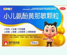 葫芦宝贝小儿氨酚黄那敏颗粒价格对比