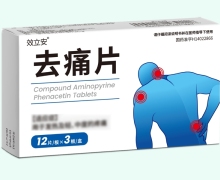 效立安去痛片价格对比 36片