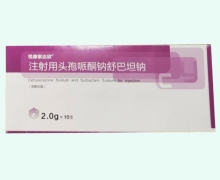 悦康索达欣注射用头孢哌酮钠舒巴坦钠价格对比 2g*10支