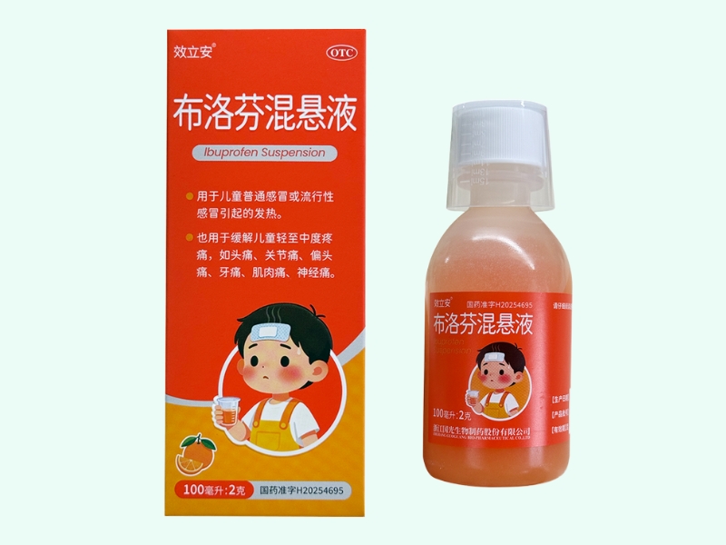 布洛芬混悬液