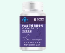 天吉康晟牌褪黑素片价格对比