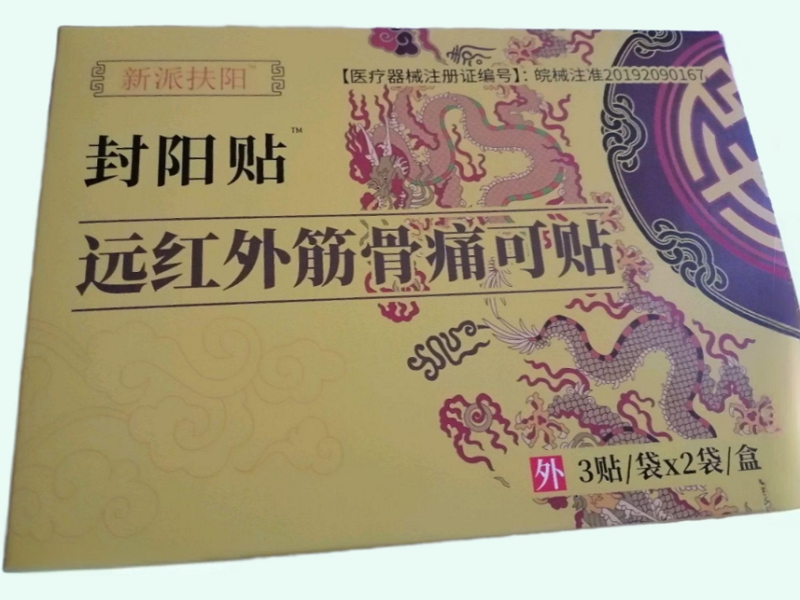 远红外筋骨痛可贴