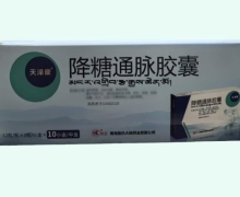 天泽康降糖通脉胶囊价格对比 36粒*10小盒