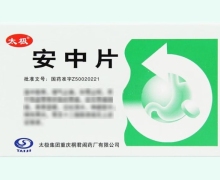 安中片价格对比 36片 太极集团